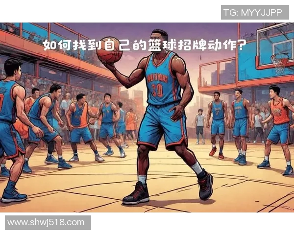 明星篮球脚步的魅力与技巧解析助你提升球场表现与自信